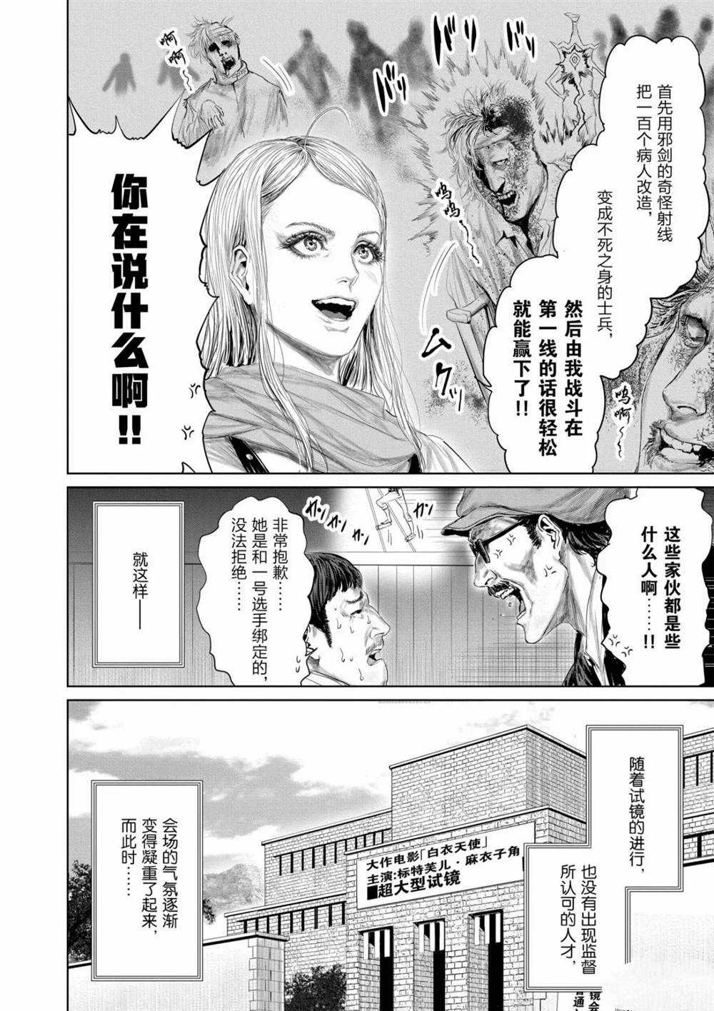 《摇摆的邪剑先生》漫画最新章节第69话 试看版免费下拉式在线观看章节第【12】张图片