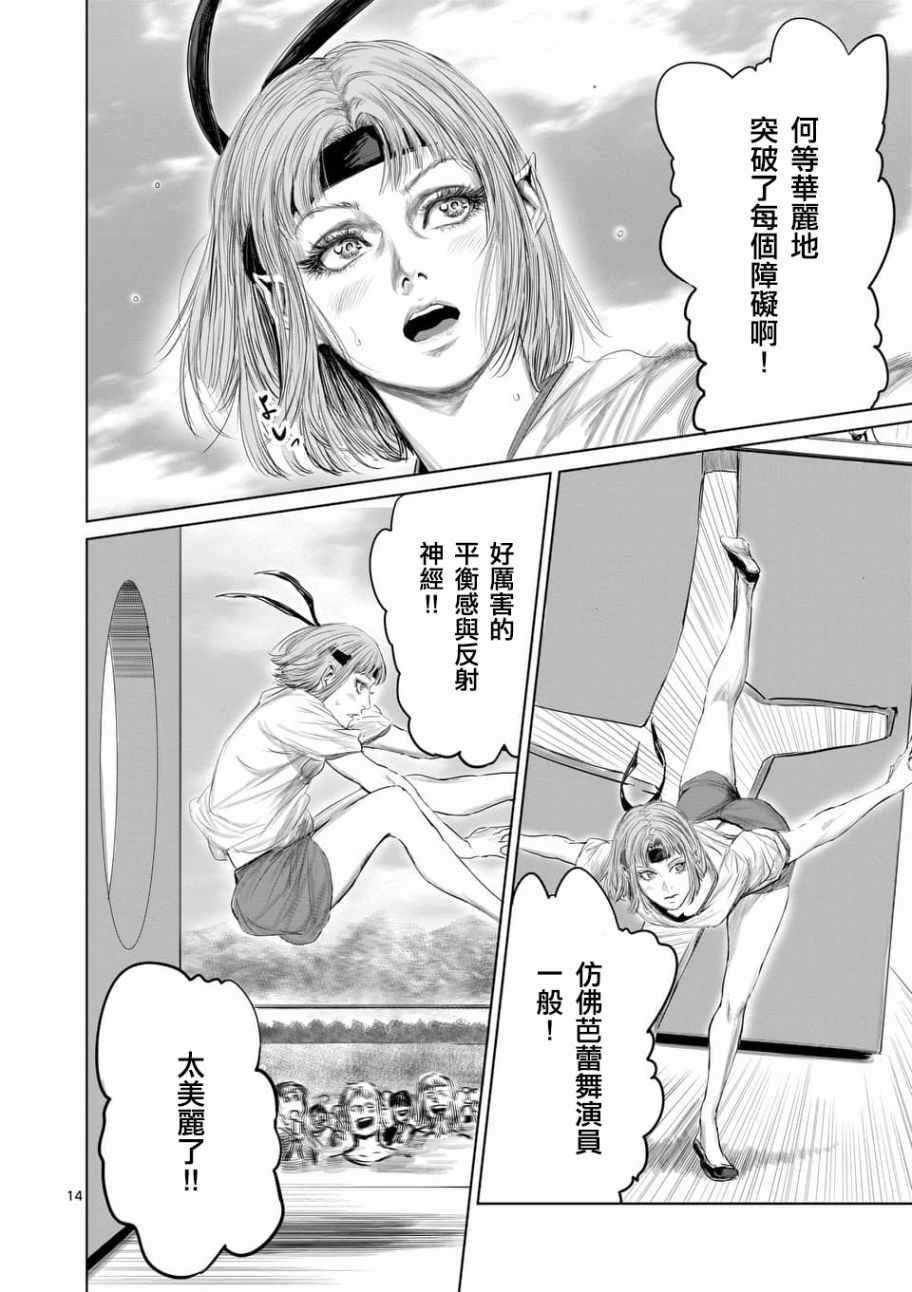 《摇摆的邪剑先生》漫画最新章节第36话免费下拉式在线观看章节第【14】张图片