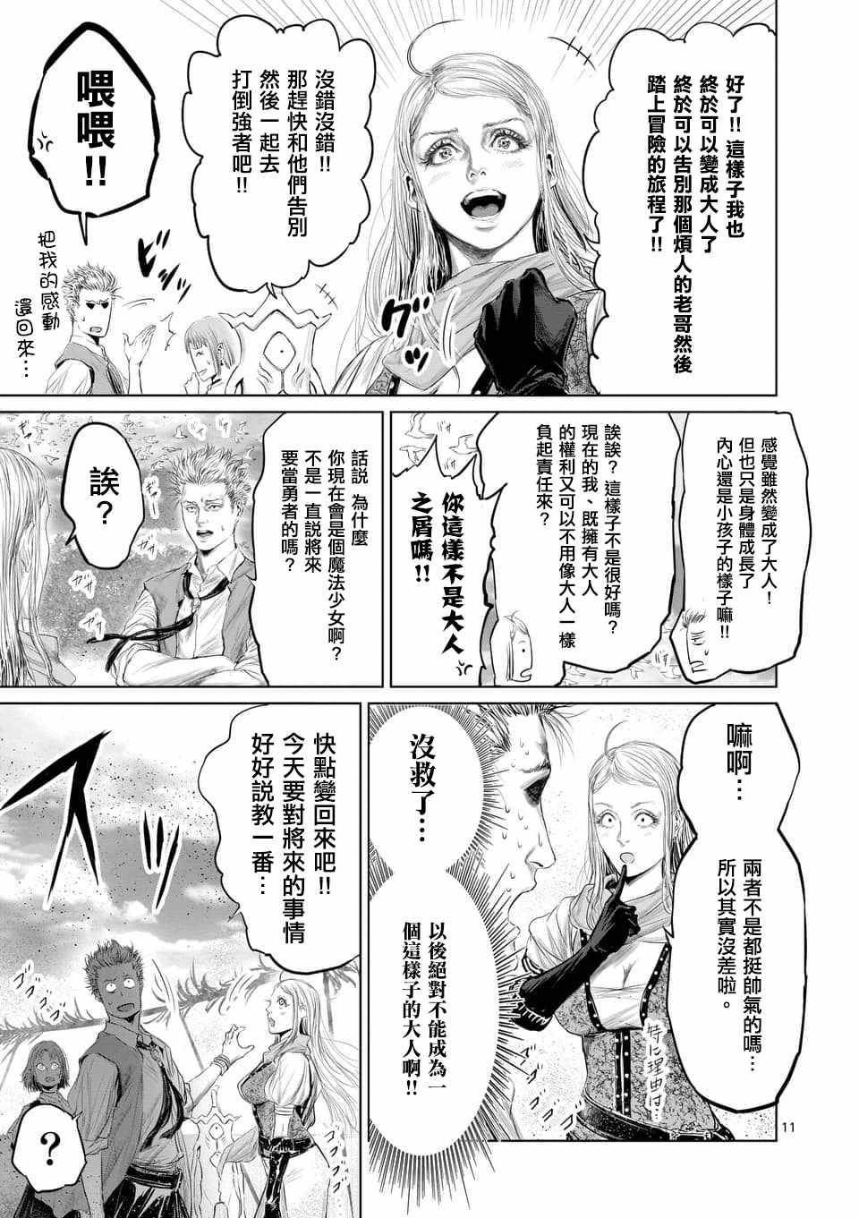 《摇摆的邪剑先生》漫画最新章节第33话免费下拉式在线观看章节第【11】张图片