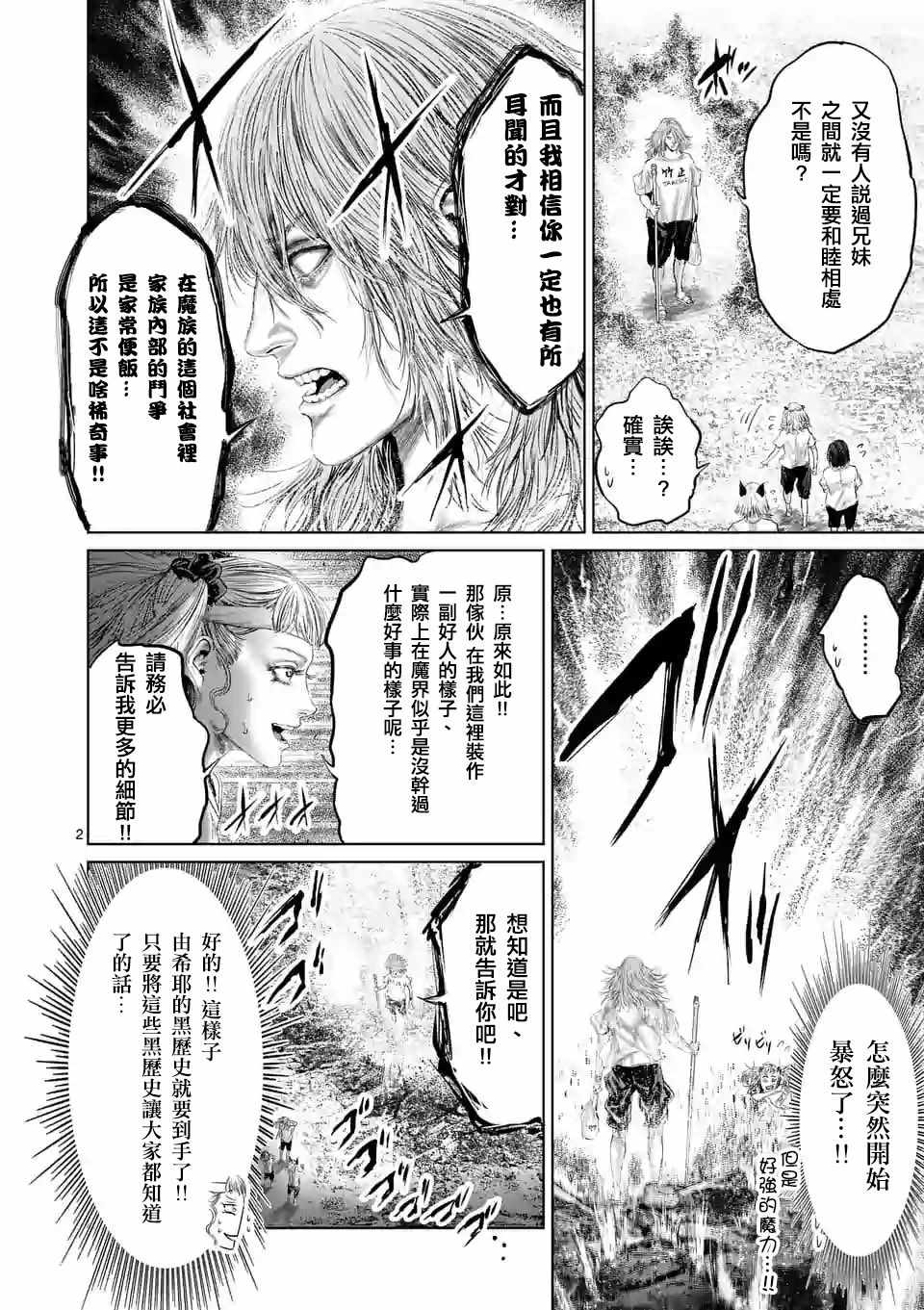 《摇摆的邪剑先生》漫画最新章节第37话免费下拉式在线观看章节第【2】张图片