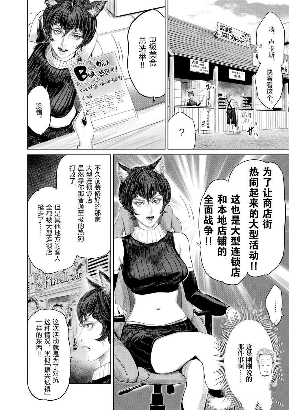 《摇摆的邪剑先生》漫画最新章节第88话 试看版免费下拉式在线观看章节第【2】张图片