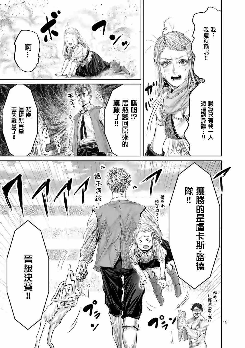 《摇摆的邪剑先生》漫画最新章节第42话免费下拉式在线观看章节第【18】张图片