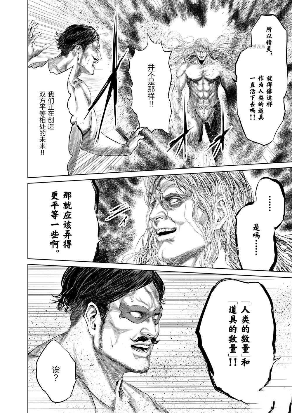 《摇摆的邪剑先生》漫画最新章节第75话 试看版免费下拉式在线观看章节第【14】张图片