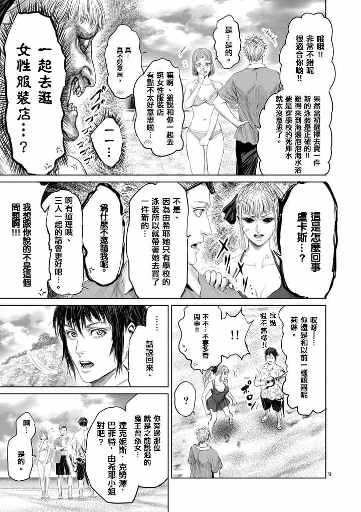 《摇摆的邪剑先生》漫画最新章节第26话免费下拉式在线观看章节第【9】张图片