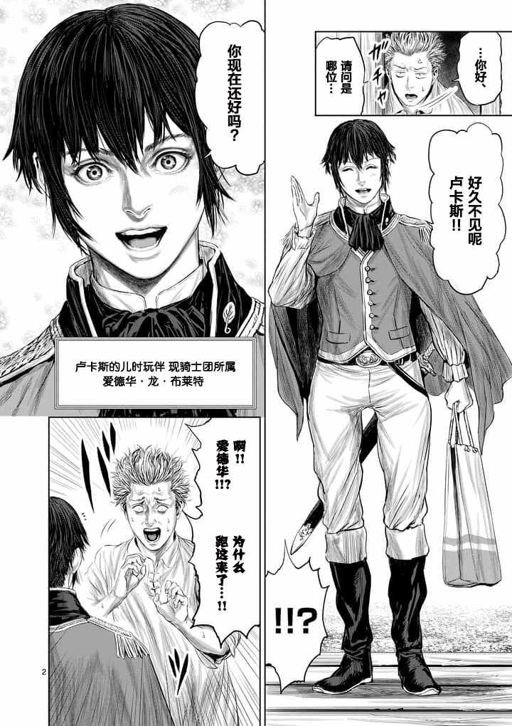 《摇摆的邪剑先生》漫画最新章节第7话免费下拉式在线观看章节第【2】张图片