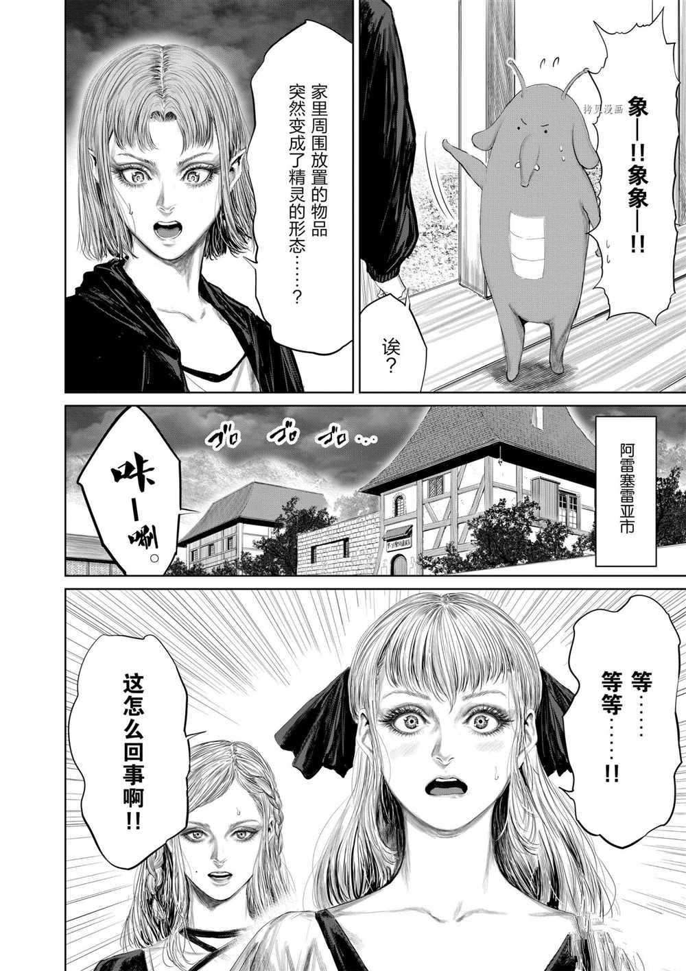 《摇摆的邪剑先生》漫画最新章节第76话 试看版免费下拉式在线观看章节第【2】张图片