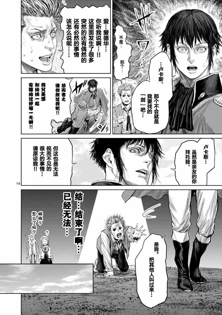 《摇摆的邪剑先生》漫画最新章节第7话免费下拉式在线观看章节第【14】张图片