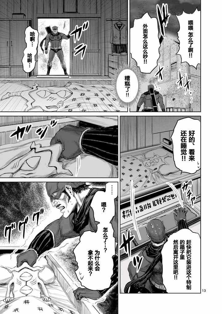 《摇摆的邪剑先生》漫画最新章节第25话免费下拉式在线观看章节第【13】张图片