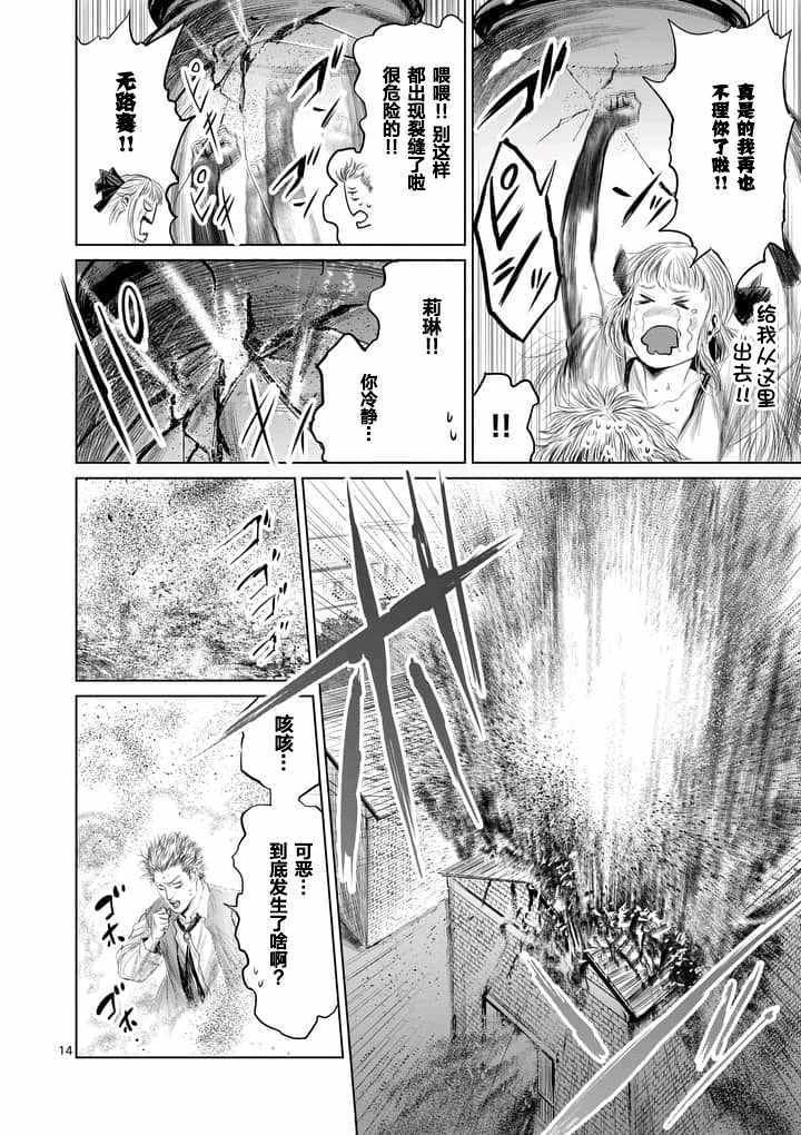 《摇摆的邪剑先生》漫画最新章节第24话免费下拉式在线观看章节第【14】张图片