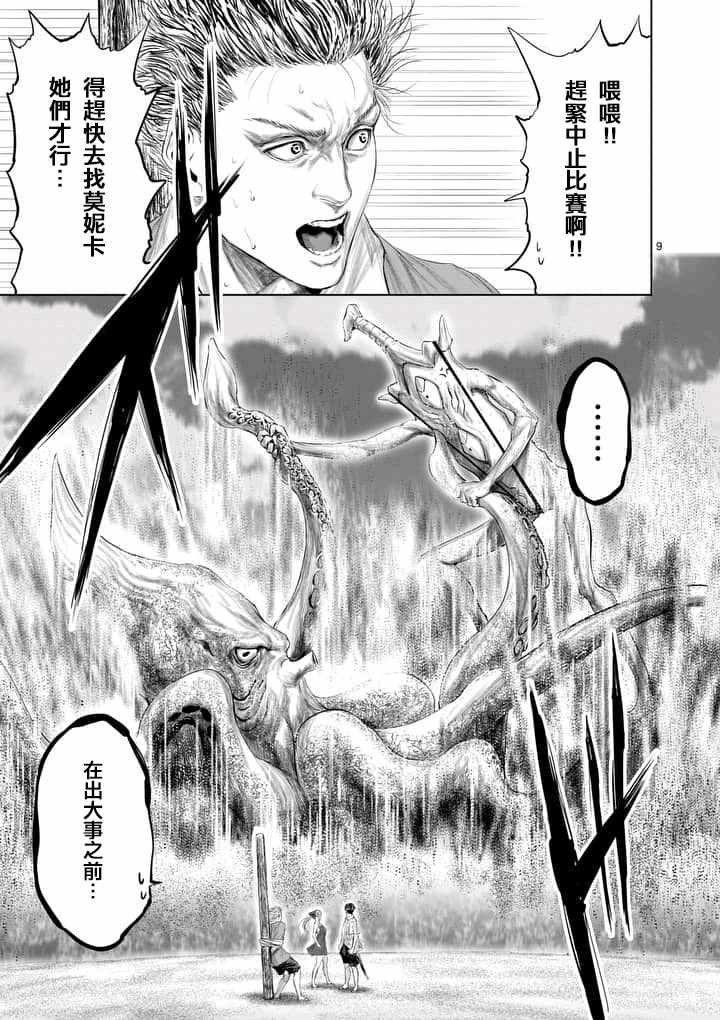 《摇摆的邪剑先生》漫画最新章节第27话免费下拉式在线观看章节第【9】张图片