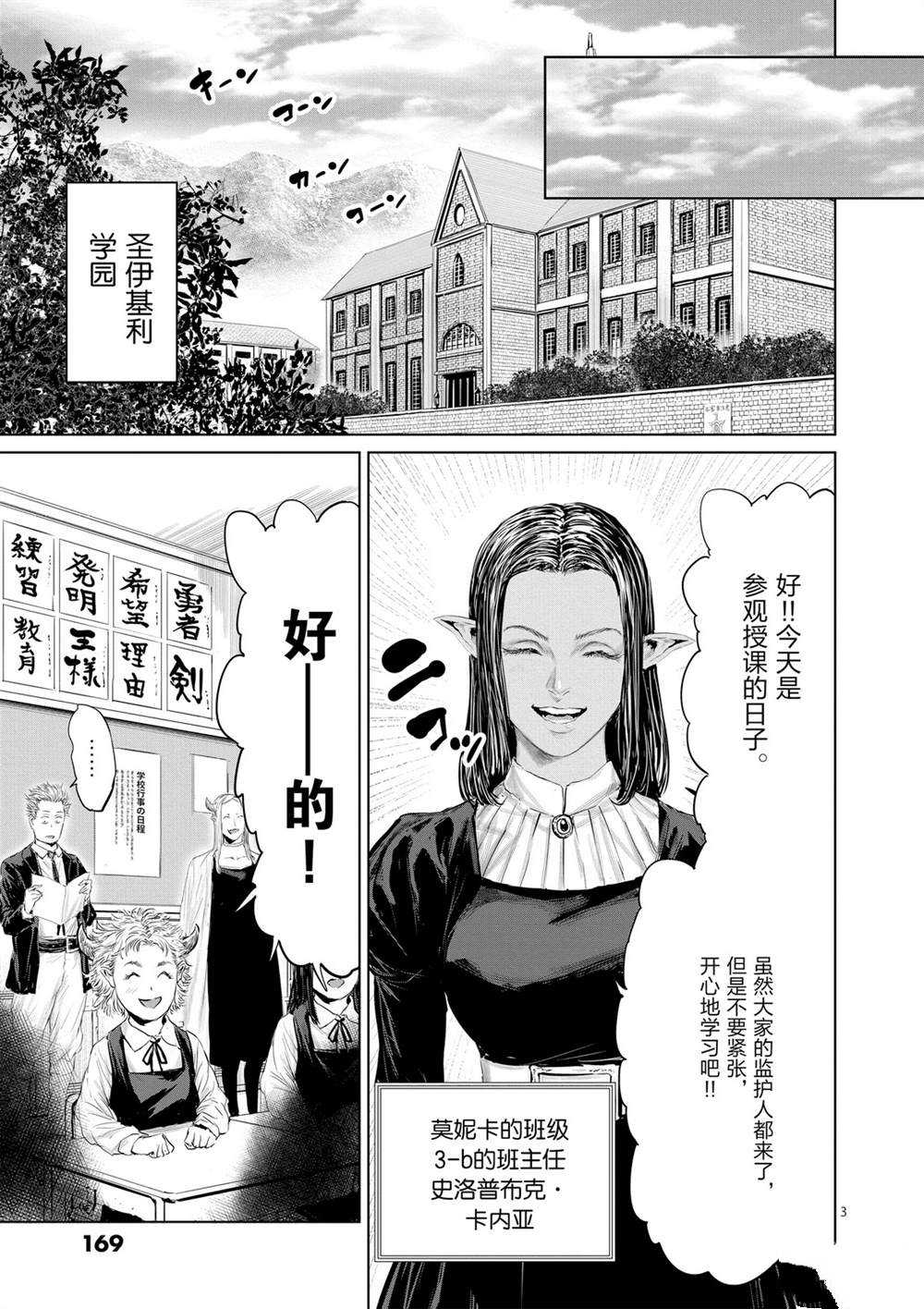 《摇摆的邪剑先生》漫画最新章节第50话 试看版免费下拉式在线观看章节第【3】张图片