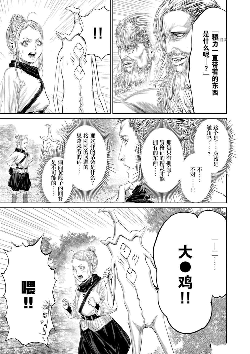 《摇摆的邪剑先生》漫画最新章节第74话 试看版免费下拉式在线观看章节第【11】张图片