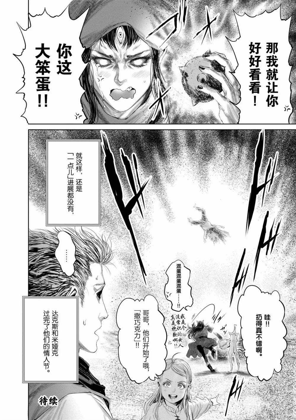 《摇摆的邪剑先生》漫画最新章节第52话 试看版免费下拉式在线观看章节第【16】张图片