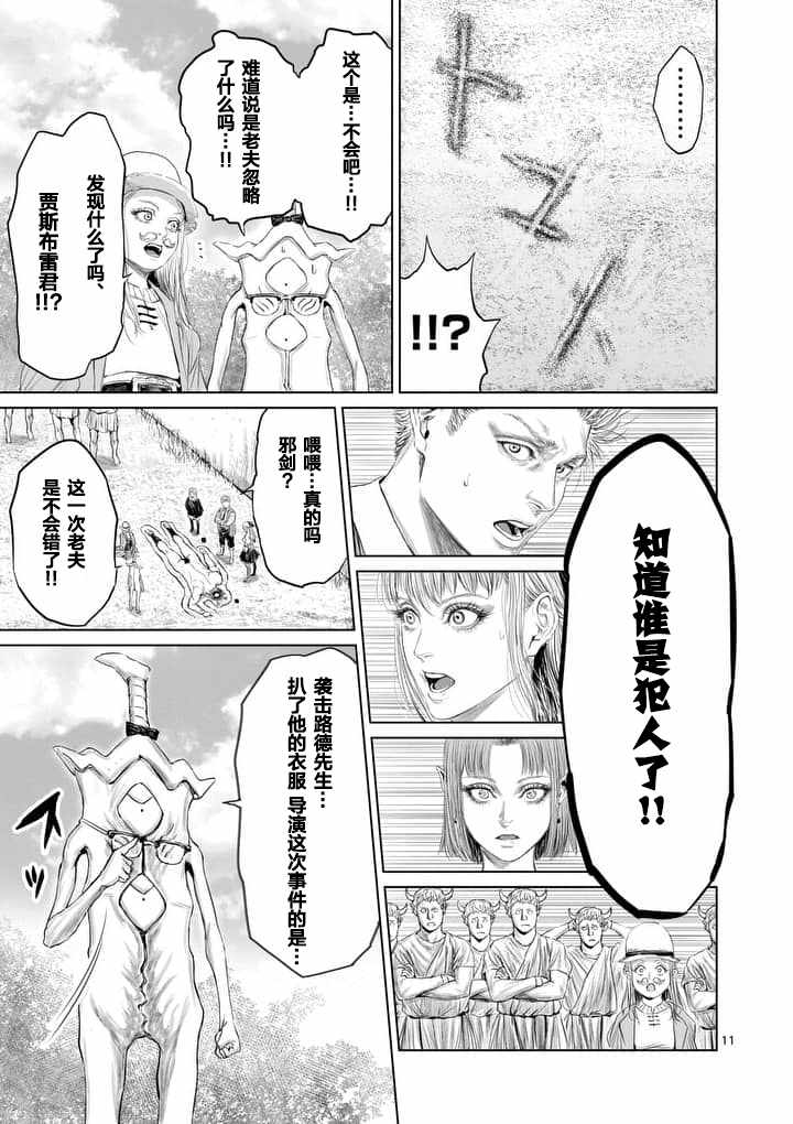 《摇摆的邪剑先生》漫画最新章节第18话免费下拉式在线观看章节第【11】张图片