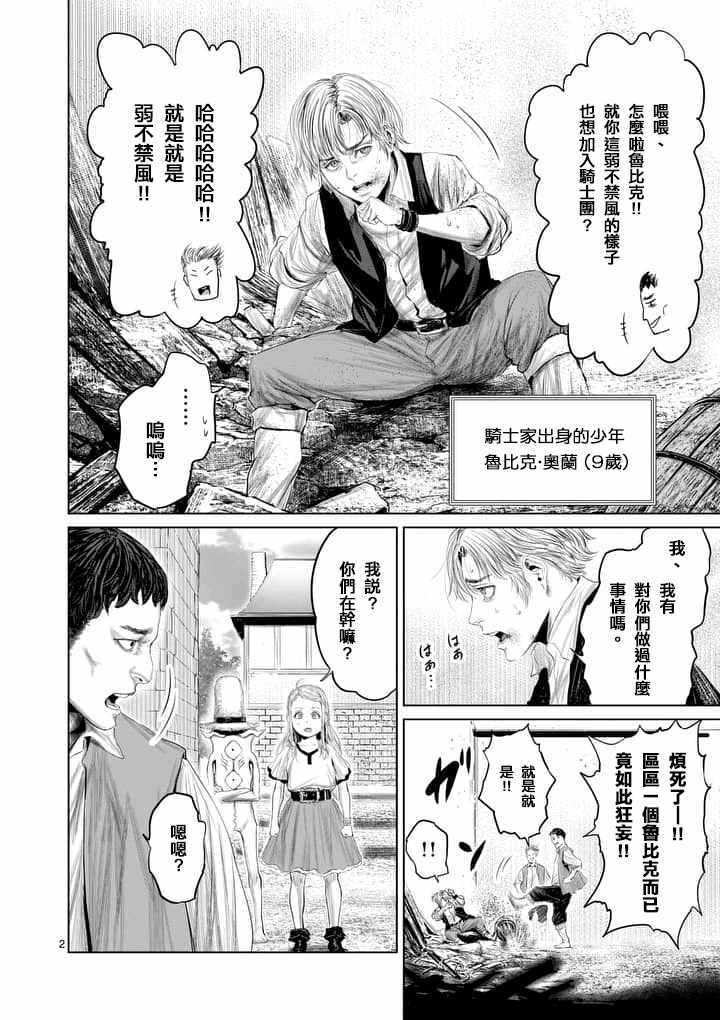 《摇摆的邪剑先生》漫画最新章节第29话免费下拉式在线观看章节第【2】张图片