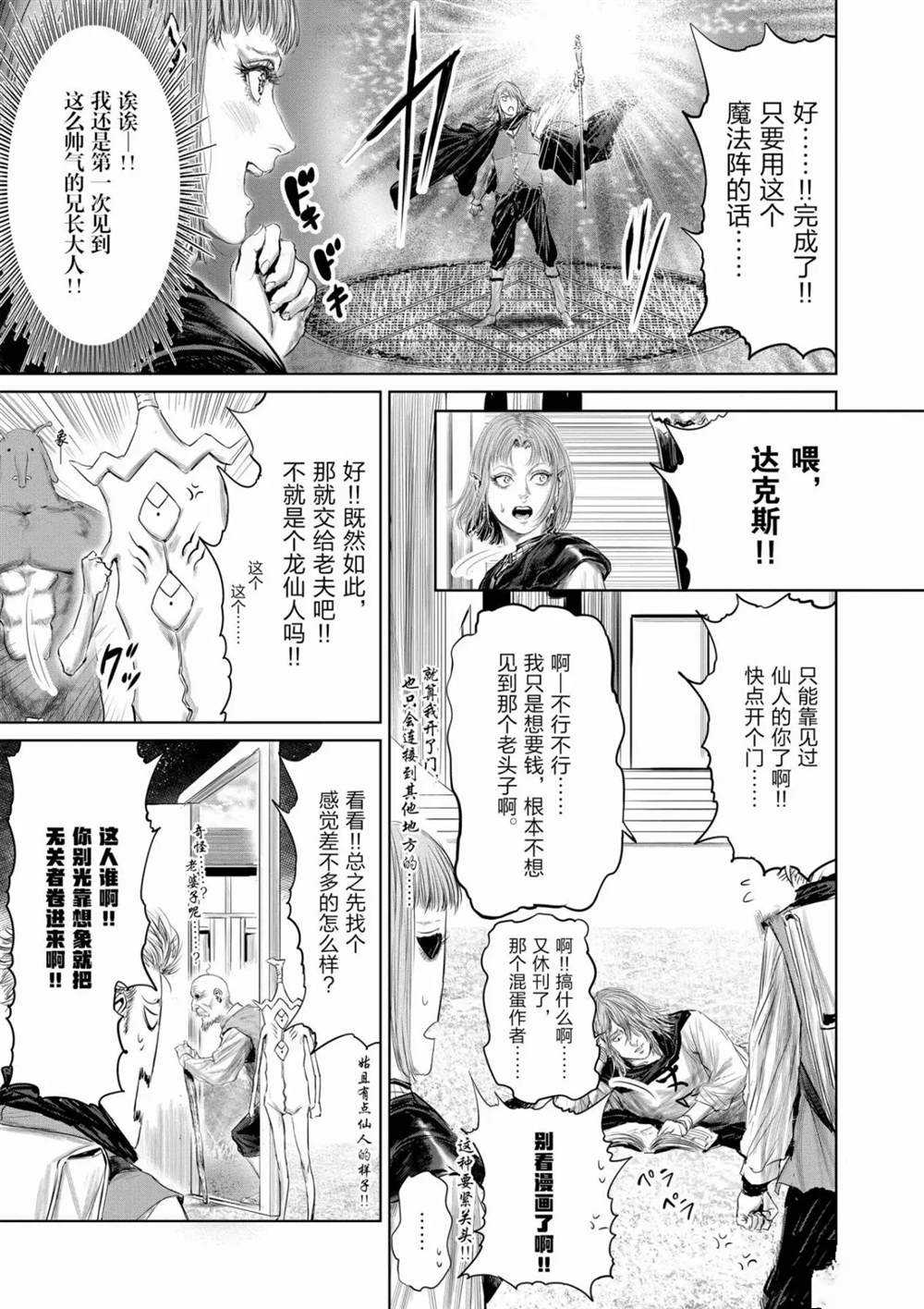 《摇摆的邪剑先生》漫画最新章节第63话 试看版免费下拉式在线观看章节第【11】张图片