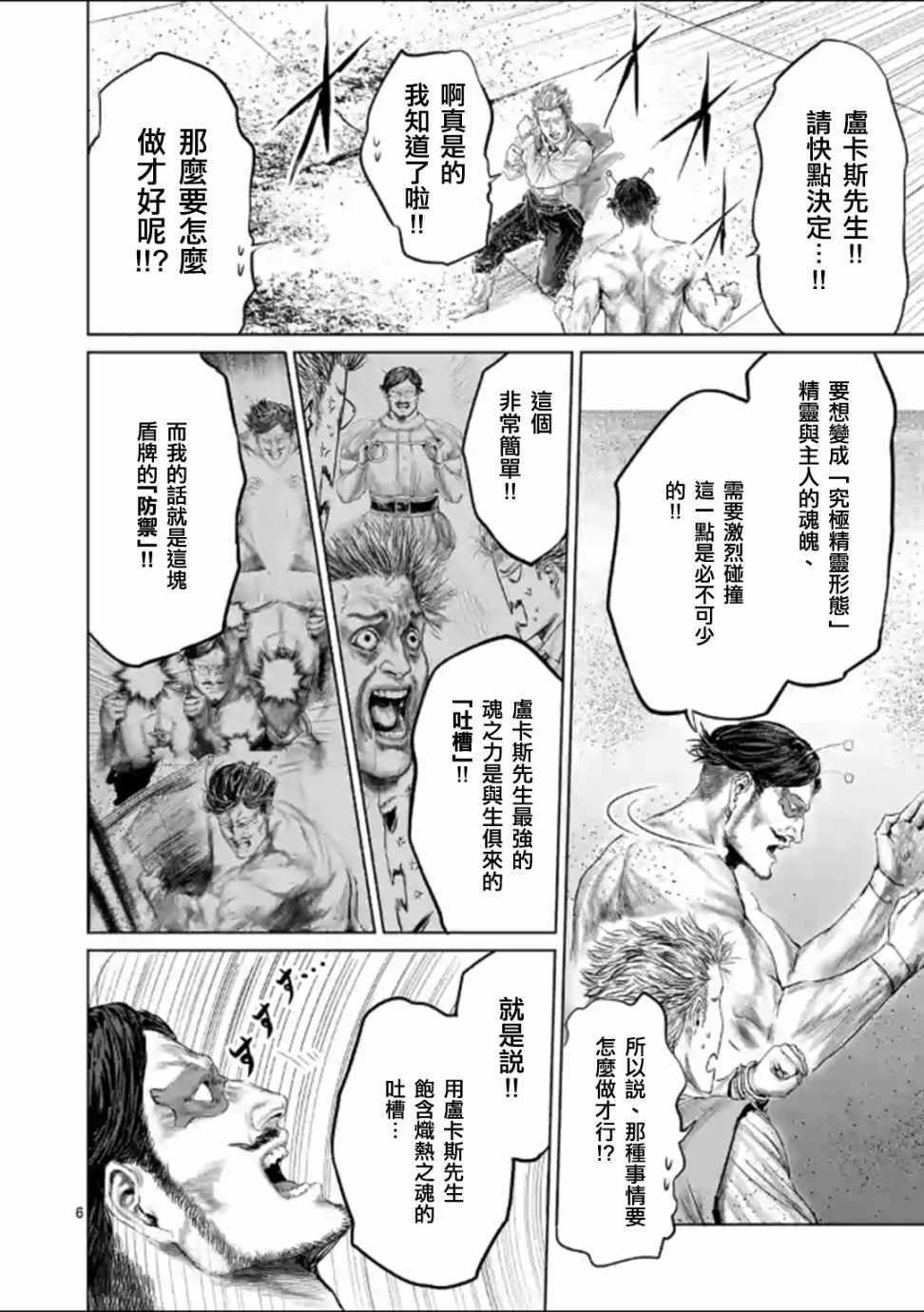 《摇摆的邪剑先生》漫画最新章节第45话免费下拉式在线观看章节第【9】张图片