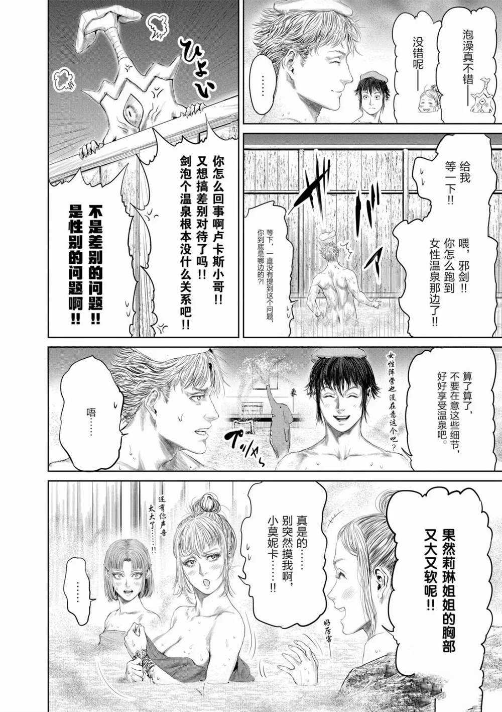 《摇摆的邪剑先生》漫画最新章节第55话 试看版免费下拉式在线观看章节第【4】张图片