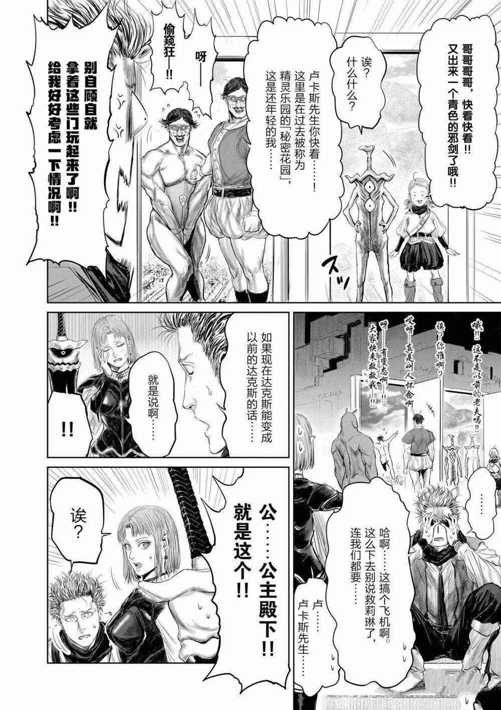 《摇摆的邪剑先生》漫画最新章节第63话 试看版免费下拉式在线观看章节第【12】张图片