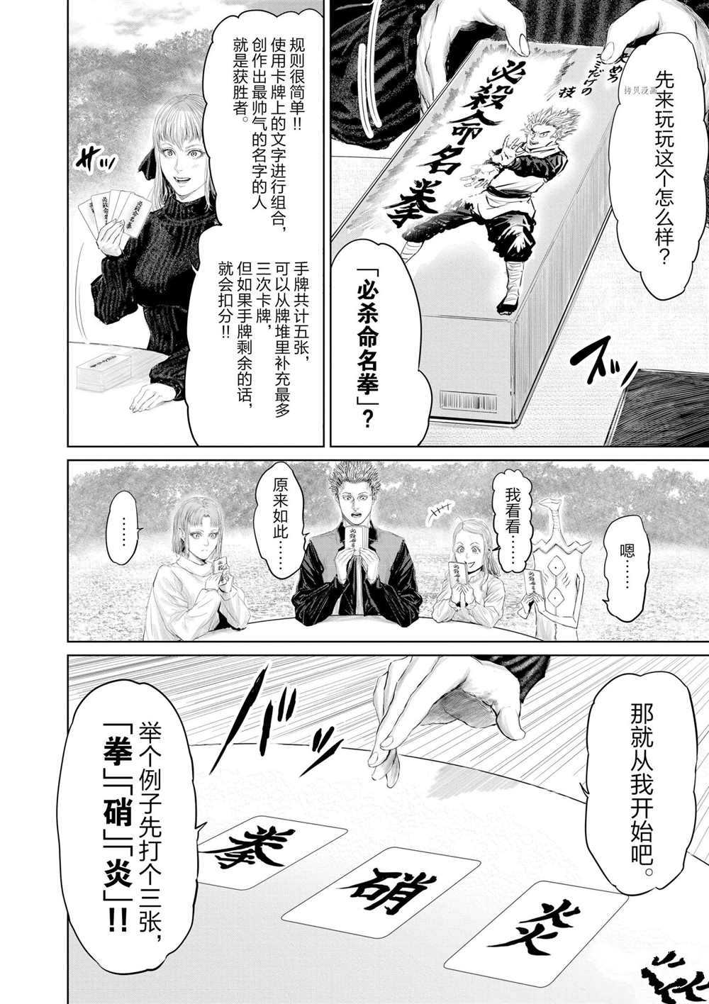 《摇摆的邪剑先生》漫画最新章节第87话 试看版免费下拉式在线观看章节第【4】张图片