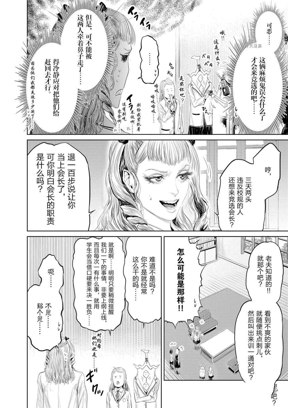 《摇摆的邪剑先生》漫画最新章节第89话 试看版免费下拉式在线观看章节第【4】张图片