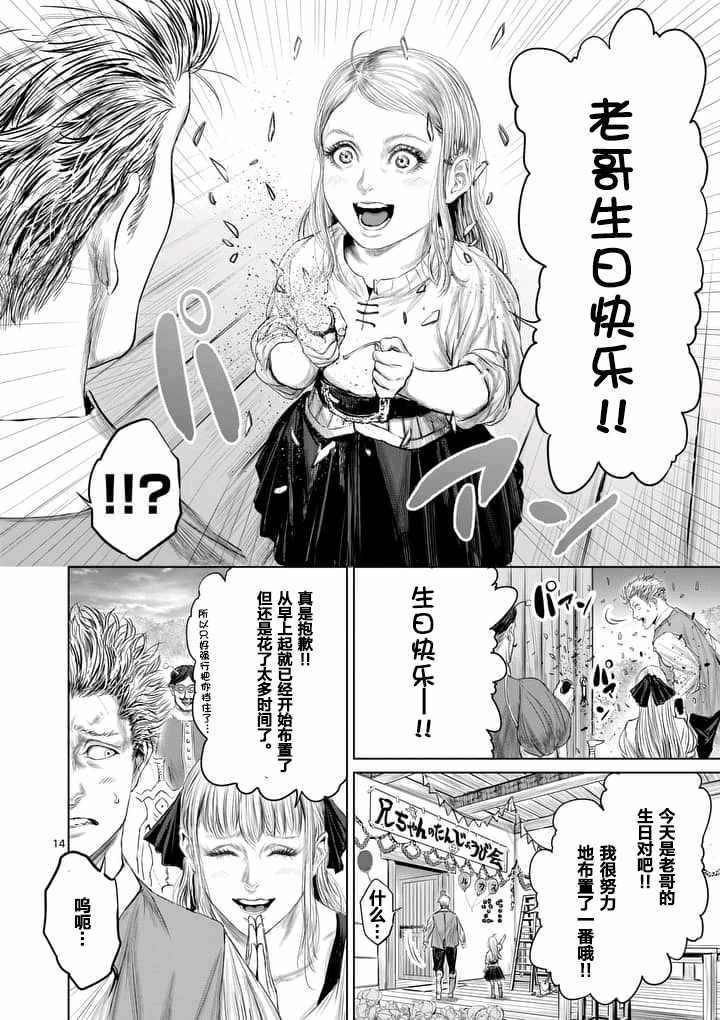 《摇摆的邪剑先生》漫画最新章节第12话免费下拉式在线观看章节第【14】张图片