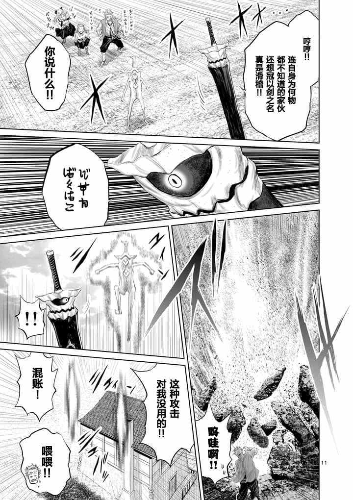 《摇摆的邪剑先生》漫画最新章节第15话免费下拉式在线观看章节第【11】张图片