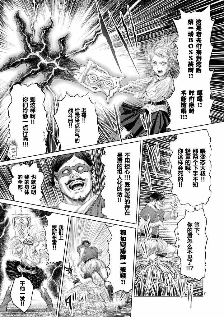 《摇摆的邪剑先生》漫画最新章节第10话免费下拉式在线观看章节第【7】张图片