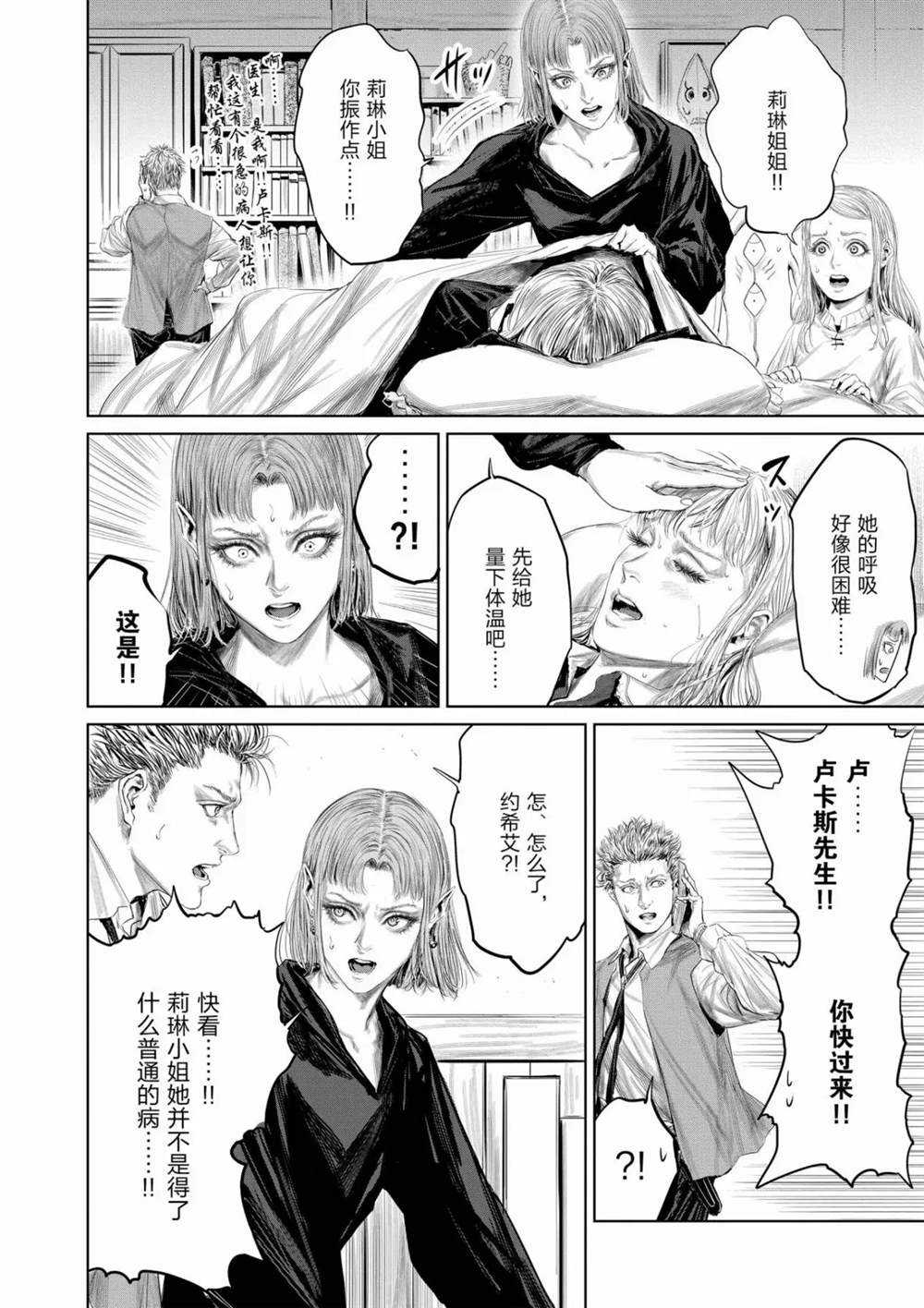 《摇摆的邪剑先生》漫画最新章节第61话 试看版免费下拉式在线观看章节第【7】张图片