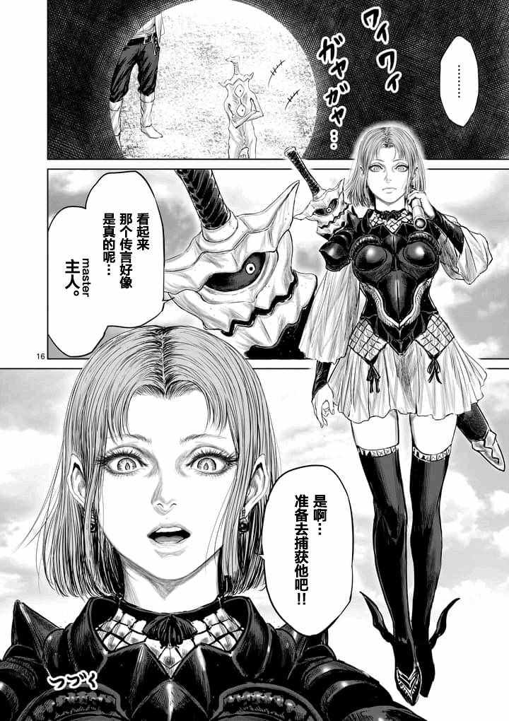 《摇摆的邪剑先生》漫画最新章节第10话免费下拉式在线观看章节第【16】张图片