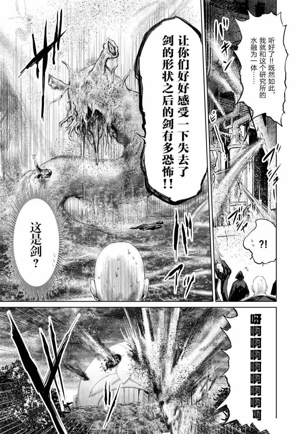 《摇摆的邪剑先生》漫画最新章节第51话 试看版免费下拉式在线观看章节第【20】张图片