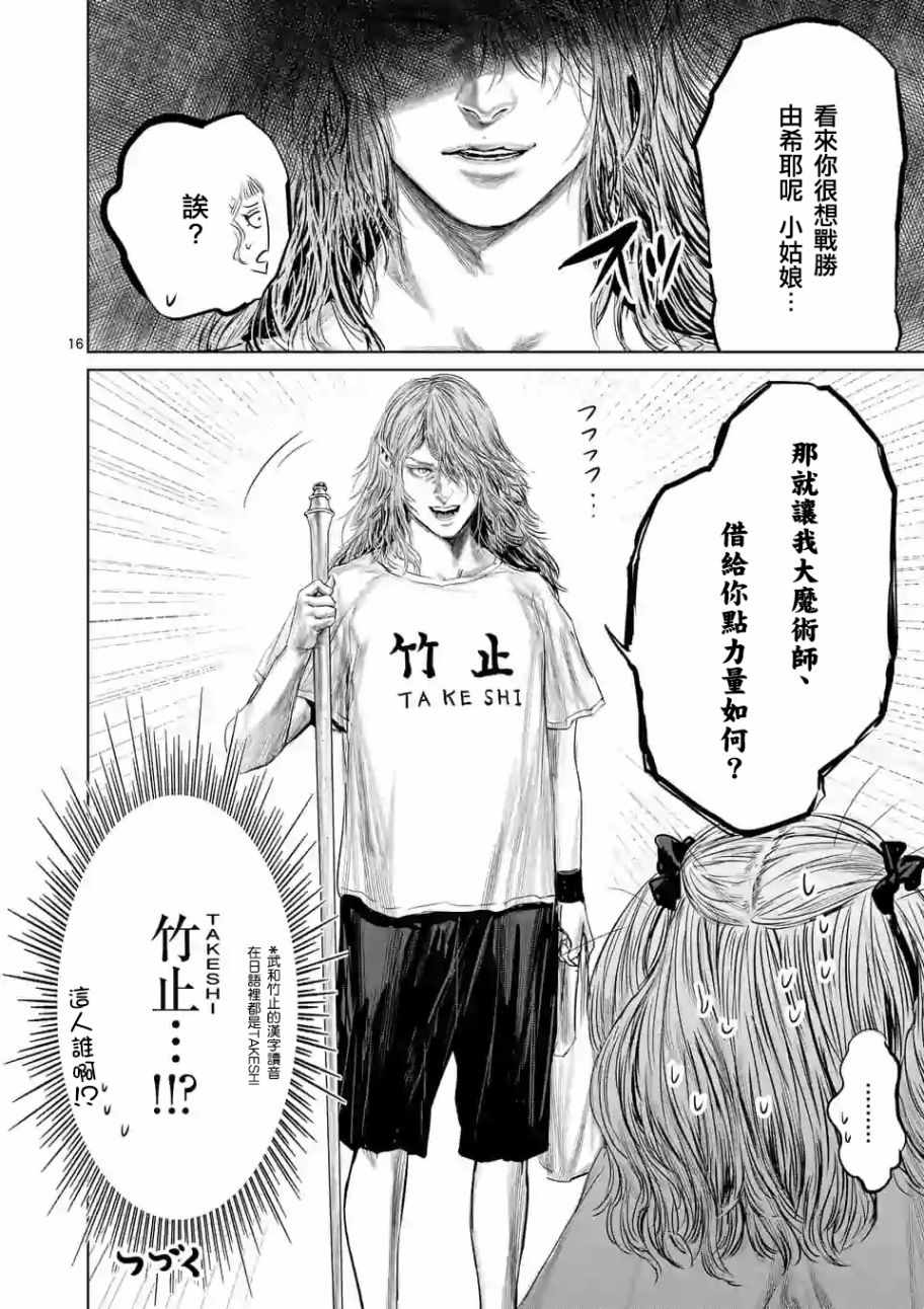 《摇摆的邪剑先生》漫画最新章节第36话免费下拉式在线观看章节第【16】张图片