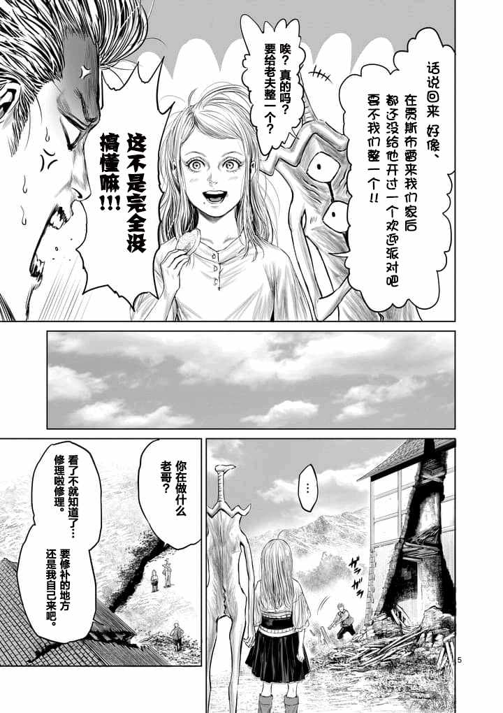 《摇摆的邪剑先生》漫画最新章节第5话免费下拉式在线观看章节第【5】张图片