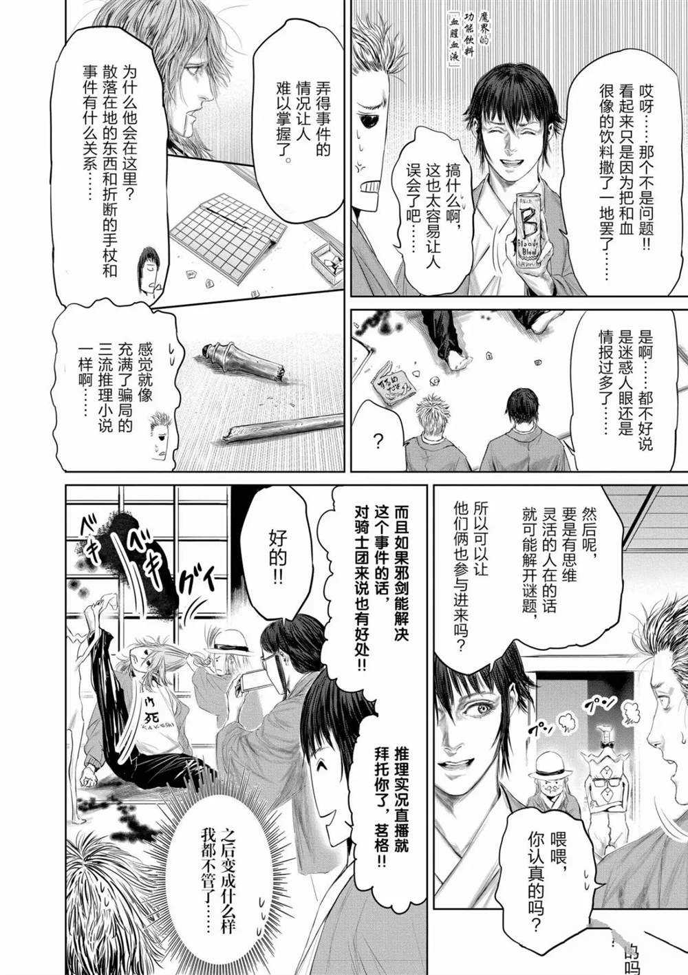 《摇摆的邪剑先生》漫画最新章节第56话 试看版免费下拉式在线观看章节第【4】张图片