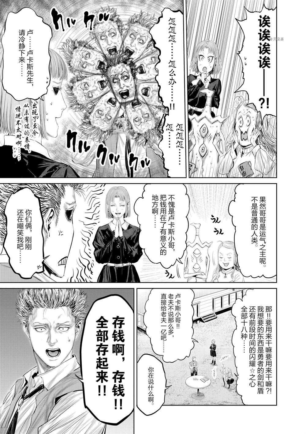 《摇摆的邪剑先生》漫画最新章节第86话 试看版免费下拉式在线观看章节第【5】张图片