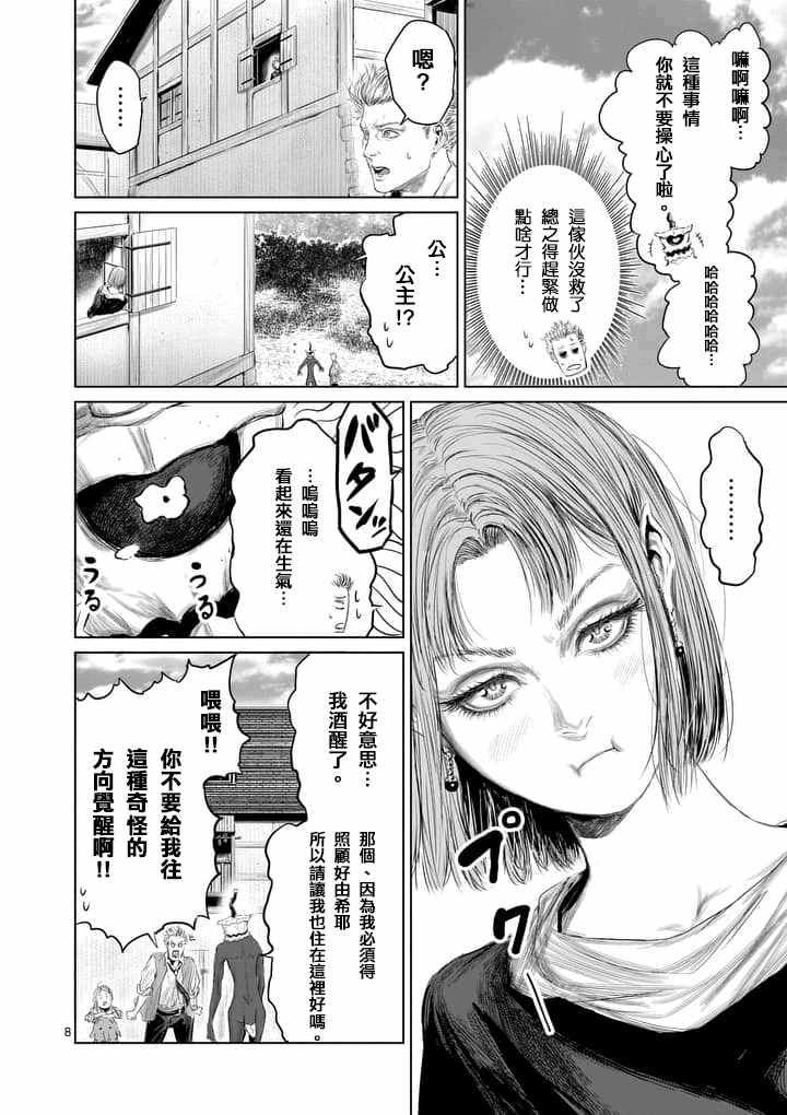 《摇摆的邪剑先生》漫画最新章节第28话免费下拉式在线观看章节第【8】张图片