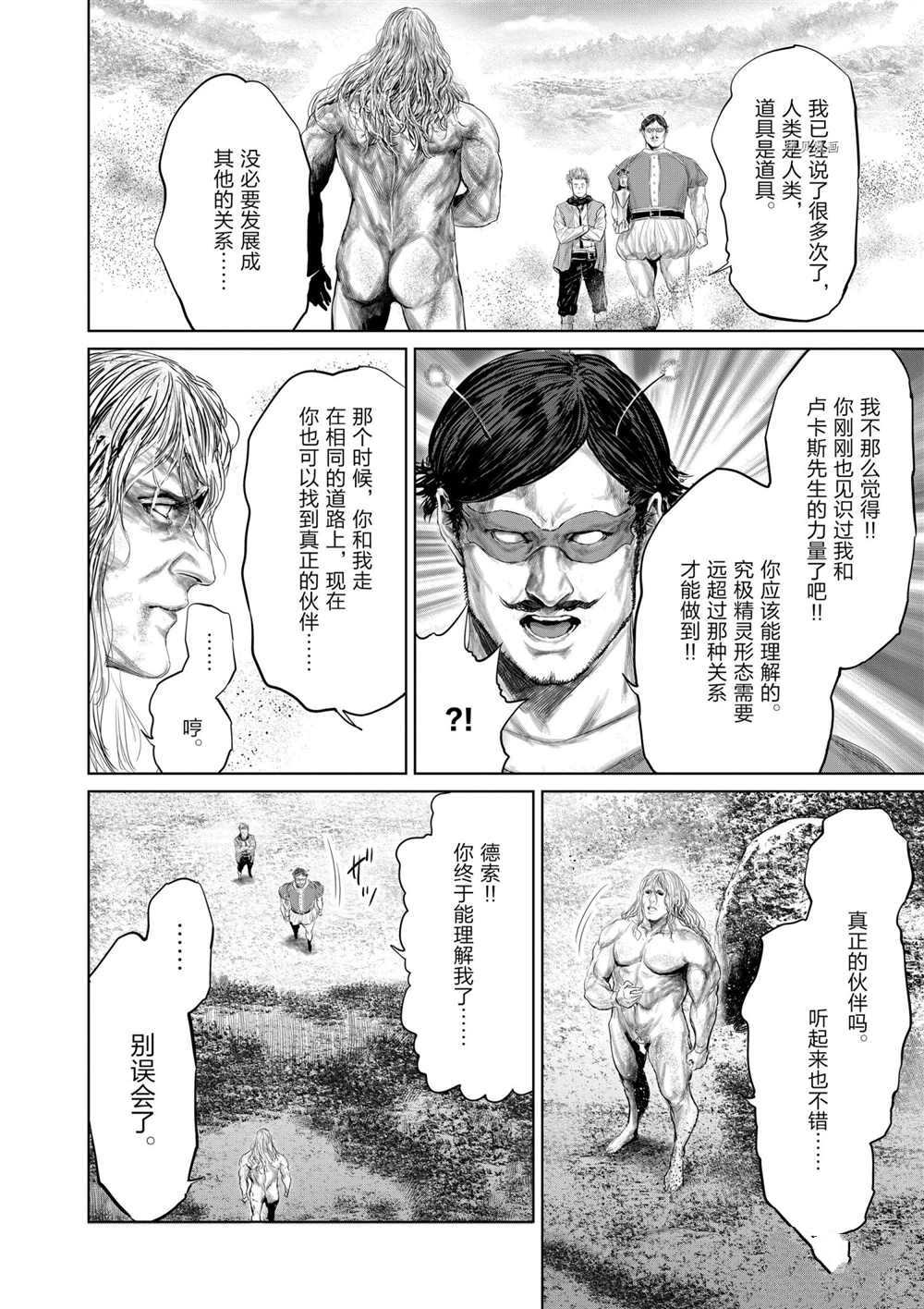 《摇摆的邪剑先生》漫画最新章节第79话 试看版免费下拉式在线观看章节第【12】张图片