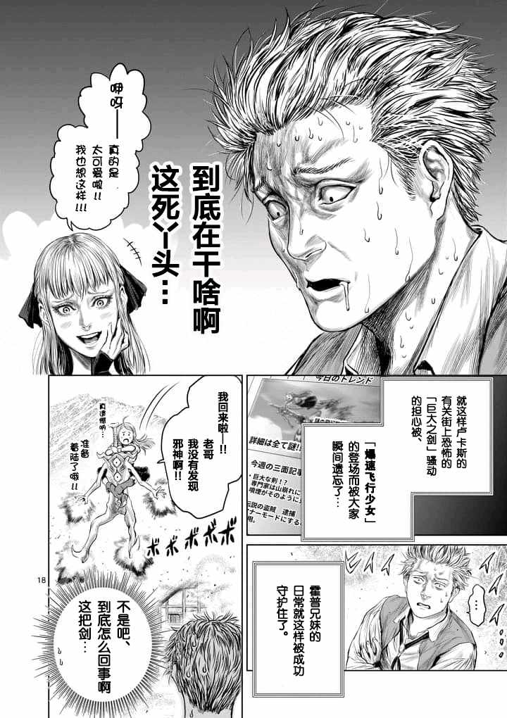 《摇摆的邪剑先生》漫画最新章节第2话免费下拉式在线观看章节第【18】张图片