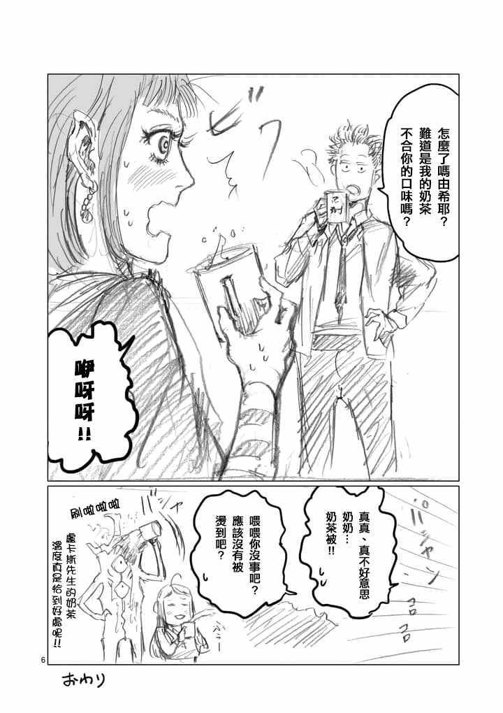 《摇摆的邪剑先生》漫画最新章节第24.5话免费下拉式在线观看章节第【6】张图片