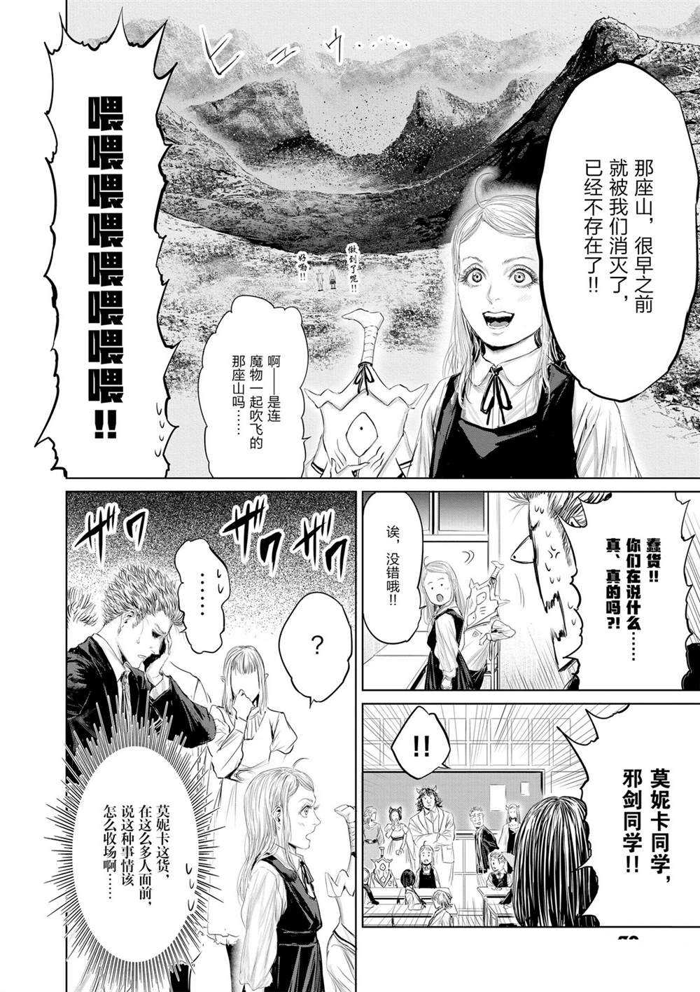 《摇摆的邪剑先生》漫画最新章节第50话 试看版免费下拉式在线观看章节第【6】张图片