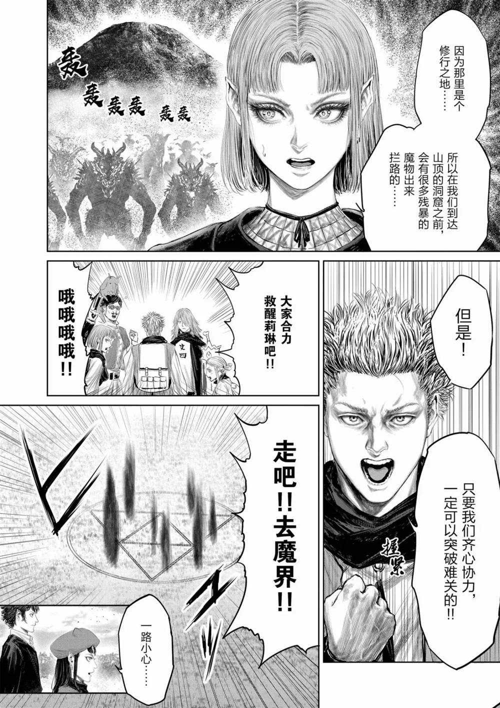 《摇摆的邪剑先生》漫画最新章节第62话 试看版免费下拉式在线观看章节第【4】张图片