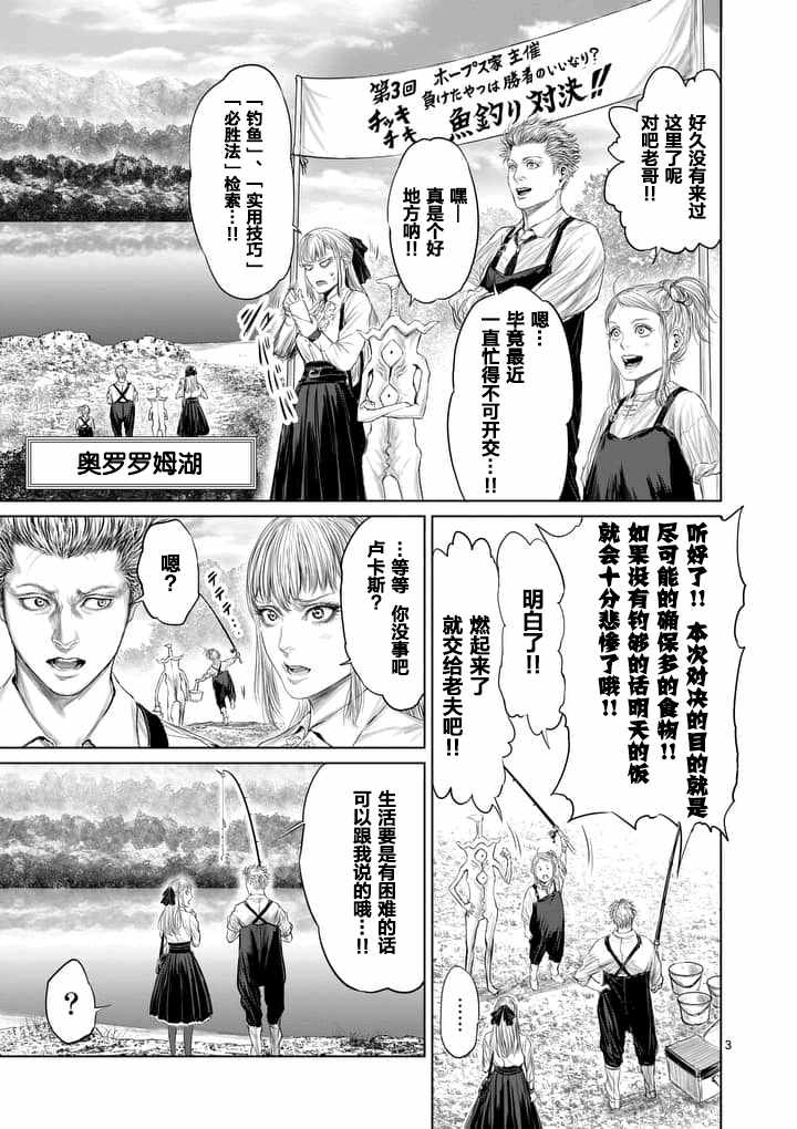 《摇摆的邪剑先生》漫画最新章节第9话免费下拉式在线观看章节第【3】张图片