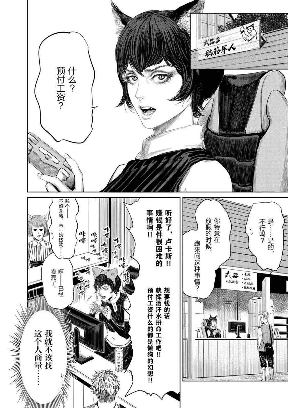 《摇摆的邪剑先生》漫画最新章节第66话 试看版免费下拉式在线观看章节第【8】张图片