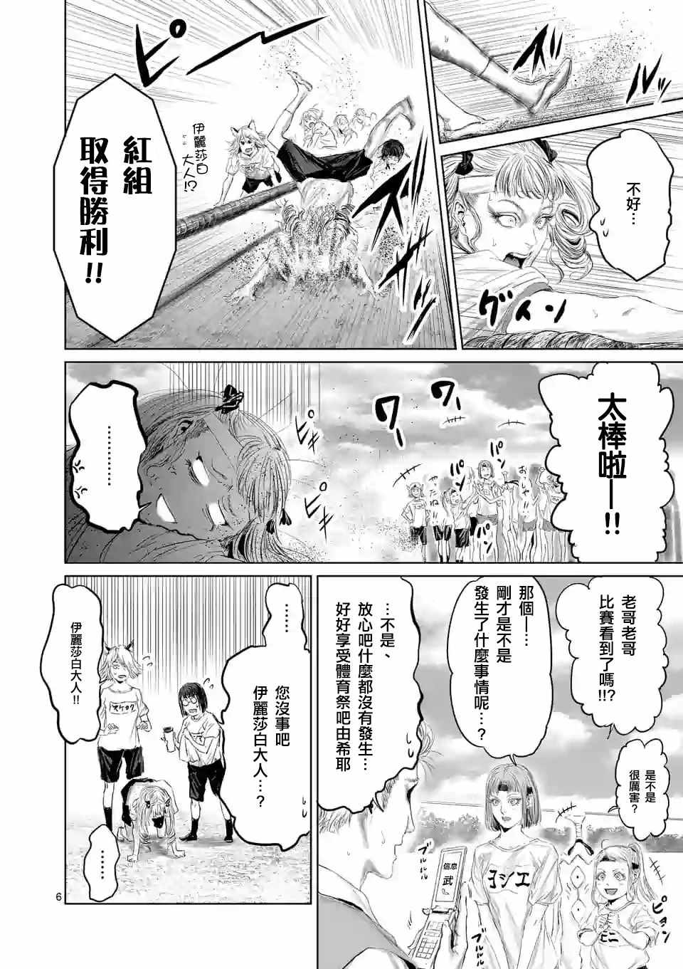 《摇摆的邪剑先生》漫画最新章节第37话免费下拉式在线观看章节第【6】张图片