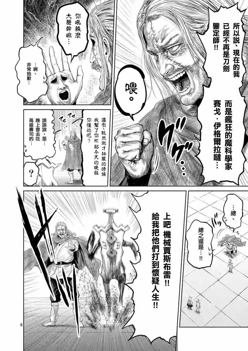 《摇摆的邪剑先生》漫画最新章节第39话免费下拉式在线观看章节第【9】张图片