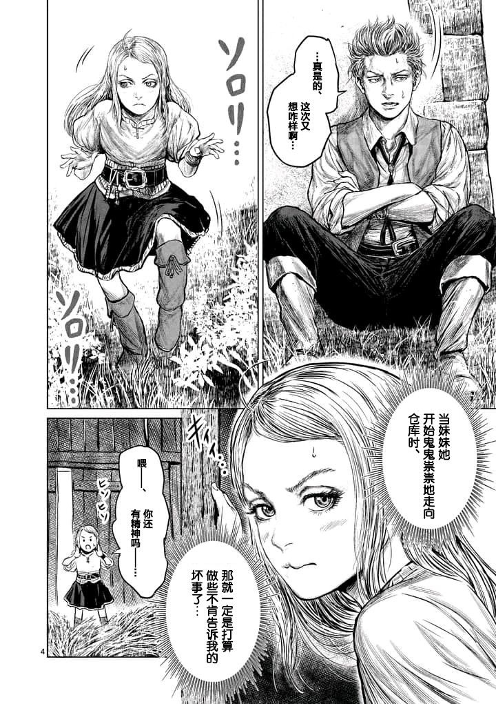 《摇摆的邪剑先生》漫画最新章节第1话免费下拉式在线观看章节第【4】张图片