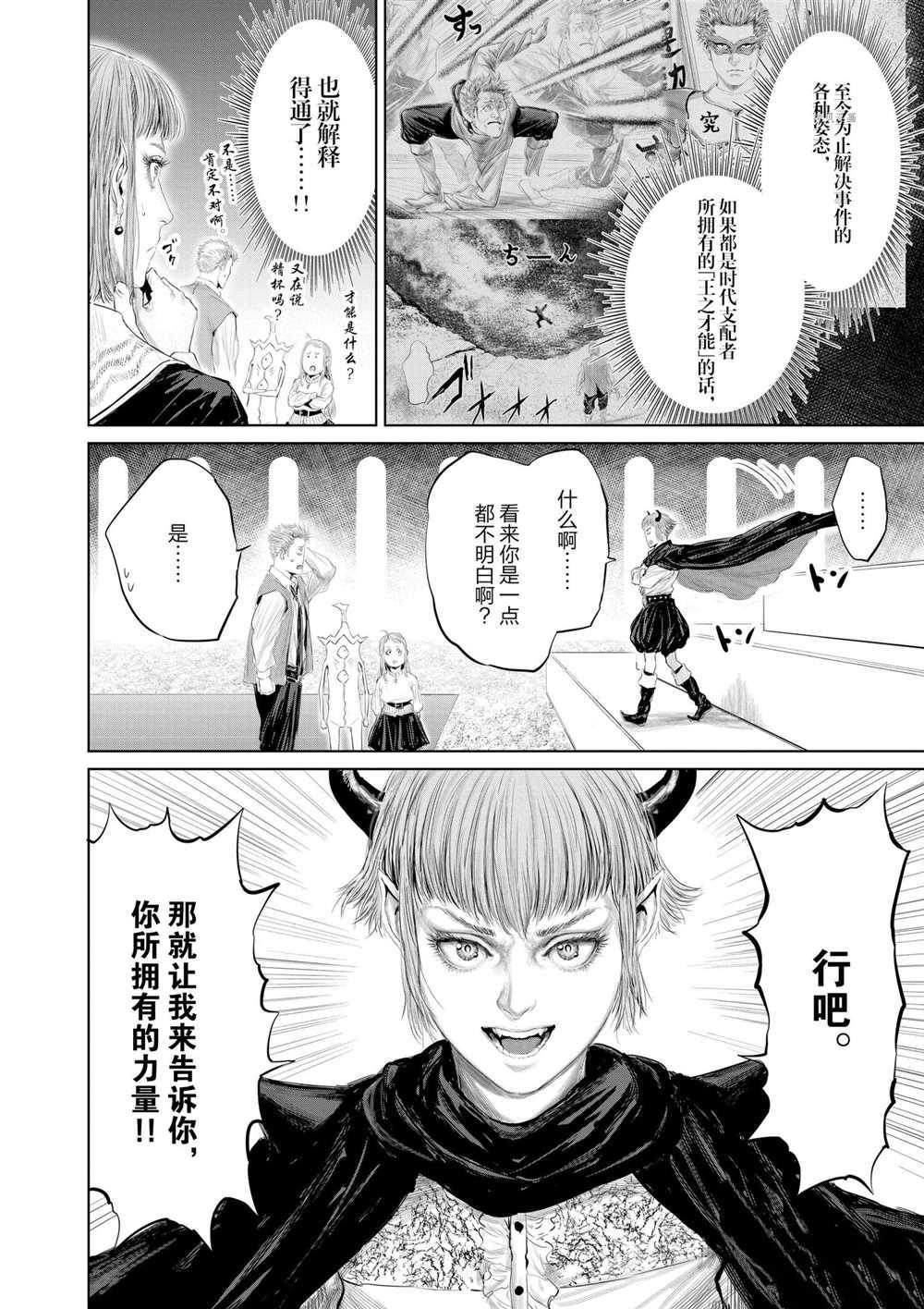 《摇摆的邪剑先生》漫画最新章节第82话 试看版免费下拉式在线观看章节第【8】张图片