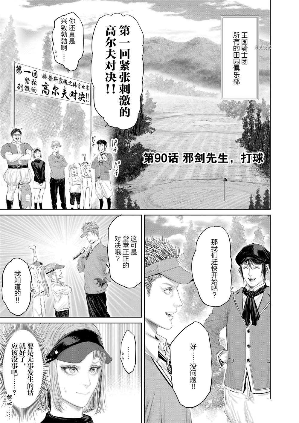 《摇摆的邪剑先生》漫画最新章节第90话 试看版免费下拉式在线观看章节第【1】张图片