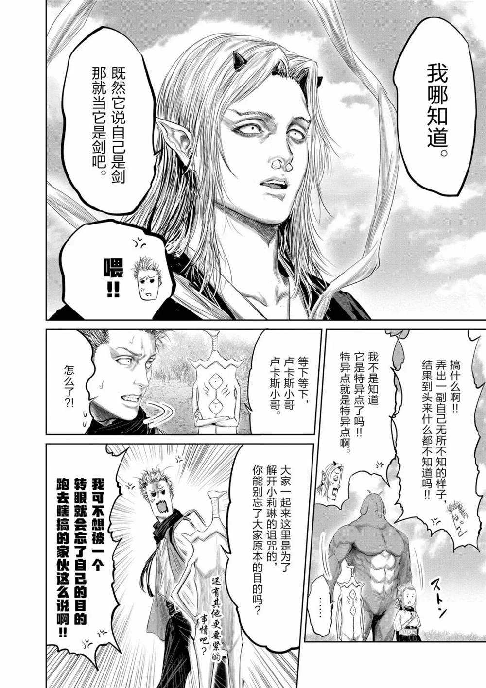 《摇摆的邪剑先生》漫画最新章节第65话 试看版免费下拉式在线观看章节第【10】张图片