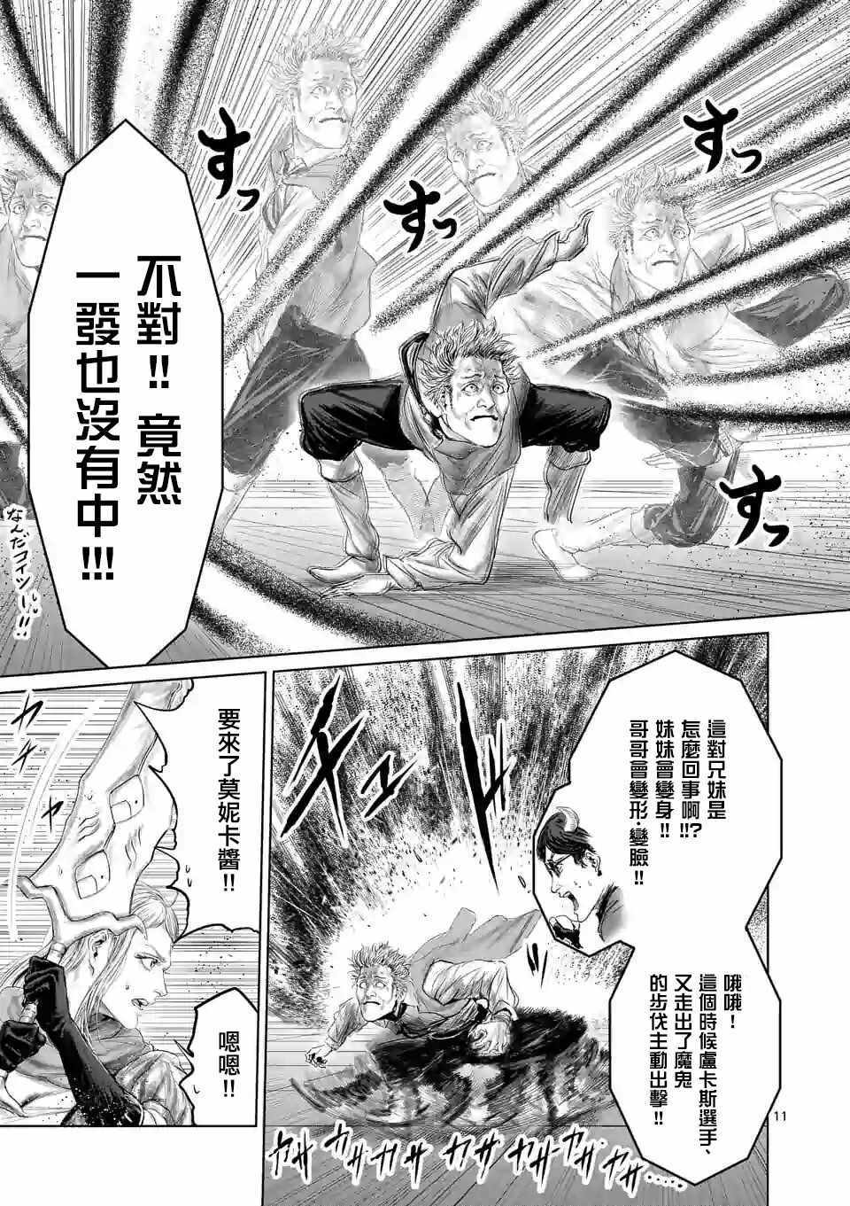 《摇摆的邪剑先生》漫画最新章节第42话免费下拉式在线观看章节第【14】张图片